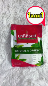 ชานาภีภิรมณ์ บรรเทาอาการท้องอืด กรดไหลย้อน ชาสมุนไพรออร์แกนิค