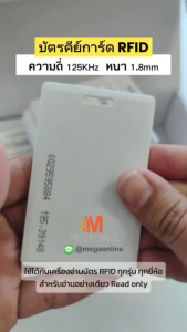 TAC บัตรคีย์การ์ด Proximily Card RFID ความหนา 1.8 mm. คลื่นความถี่ 125KHz. จำนวน 10 ใบ เครื่องอ่านบัตร