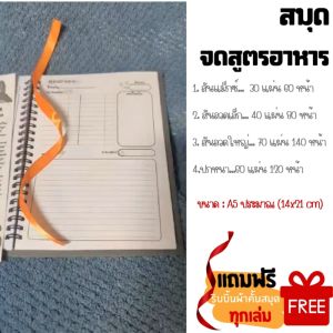 สมุดจดสูตรอาหาร สันขดลวด/สันแม็กซ์ ขนาด A5