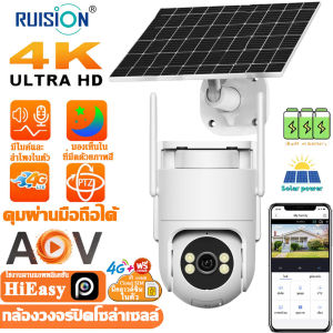 AOV กล้องวงจรปิดโซล่าเซลล์ 4Gใส่ซิม+ คลาวด์ซิมการ์ดในตัว กล้องวงจรปิด 4K กล้องวงจรปิดไร้สาย CCTV solar wifi ไม่มีเน็ตก็ใช้ได้