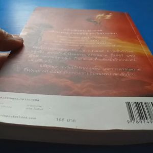 ปีเตอร์ แพน กับฝันร้ายแห่งเนเวอร์แลนด์  ผู้เขียน  เจอรัลดีน มาค็อกรัน  ผู้แปล   สาธิตา ทรงวิทยา