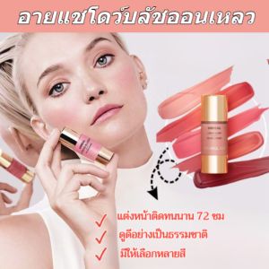 🎈โปรโมชั่นราคาต่ำ🎈ลิควิดบลัชออน อายแชโดว์ คอนทัวร์/คอนทัวร์และเพิ่มความกระจ่างใส อายแชโดว์ บลัชออน หรูหราและเป็นธรรมชาติ นุ่มนวลและเป็นธรรมชาติ ครีมบลัชออน บางและเบา ความงามและการดูแลผิว ให้ความชุ่มชื่น อายแชโดว์ เบาและเรียบเนียน ให้ความชุ่มชื่น