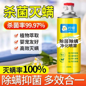 WE 3711 = 除菌除螨净化喷雾 Germ & Mite Eliminating Purifying Spray ☞ 260ml Ready stock in Malaysia