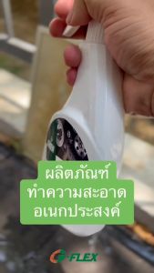 น้ํายาทําความสะอาดอเนกประสงค์