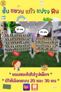 ชั้นแขวนแก้วและแปรงฟัน ชุดเทียบรูปเด็กๆ 20-30 คน ตั้งพื้น DIY PVC สีขาว สื่อทำมือ