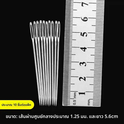 เข็มเย็บมือตาใหญ่สำหรับการปักครอสติช เย็บหนัง และปักริบบิ้น