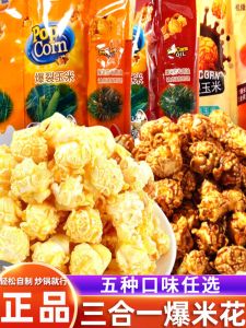 Three-In-One Home Popcorn Kernel Ball Shape Caramel Flavor Explosive Corn Popcorn Snack Puffed Food Self-Made Popcorn Bag Pack