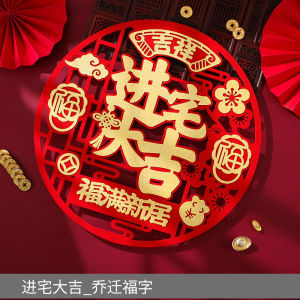 House Delivery Ceremony Decoration Supplies Door Sticker Customized New House Fu Character Window Flower Welcome Home Auspicious in Entering Residence Housewarming Happiness