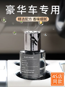 Car Perfume Air Freshener Long-lasting Fragrance 车载香薰