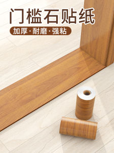 Waterproof Self Adhesive Floor Threshold Stone Sticker Wear Resistant Door Stone Ground Cover Ugly Threshold Strip Floor Patch