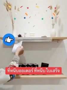 ที่หนีบออเดอร์ รางเสียบบิล รางเมนู รางออเดอร์ รางหนีบออเดอร์ สแตนเลส พร้อมที่ยึดมีกาวในตัว ไม่ต้องเจาะ มีให้เลือก5ขนาด 25/30/50/80/90ซม.