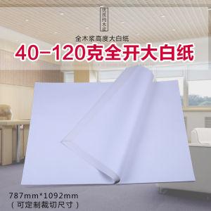 Bộ Giấy Trắng Lớn Dùng Cho Trẻ Em Vẽ Sao Chép in Ấn Kiểm Tra Đóng Gói Thuốc Đồ Dùng Văn Phòng Phẩm Đồ Dùng Nghệ Thuật