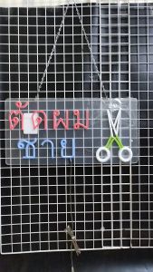 ตัดผมชาย ขนาด 60 X 30 X 1.5 cm ป้ายไฟนีออน หน้าร้าน ป้ายไฟตัวอักษร ตกแต่งหน้าร้าน สร้างความโดดเด่นให้ร้านคุณ