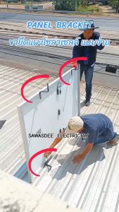 (1 แพ็ค 4 ชิ้น) PSI - Panel Bracket ขายึดแผงโซล่าเซลล์ ((แบบง่าย)) เหมาะสำหรับติดตั้ง 1 แผงโซล่าเซลล์ ขายกแผงขึ้นสูง 12 cm.