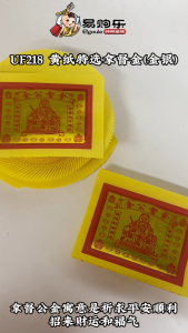 【易购乐】UF218 黄纸特选拿督金(金银)特级玉扣拿督金/高品质黄纸/拜神金纸 /神料/金纸/ 拜神 / 拜拿督 /金银纸 /拜拜 /joss paper