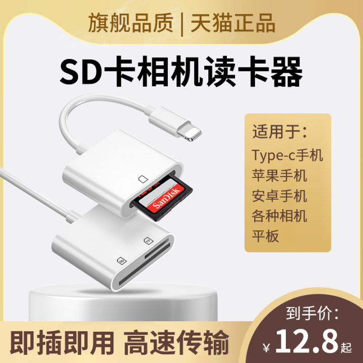 Card Reader Camera Suitable for Apple SD Card Reader Typec Android