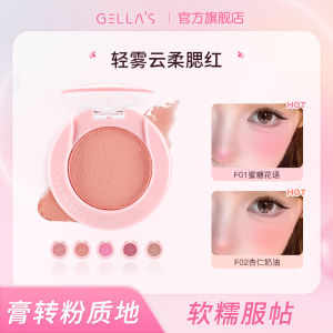 Gellas Single Color Blush Cream Potato Clay Texture Milk Peach Melon Color Soft And Adhesive No Powder Flying Korean Style