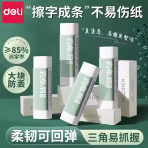 Deli Nuisai Triangle Pencil Eraser Non-Toxic Art Special Use No Dust Primary School Exam Dedicated Super Clean Safe Shavings