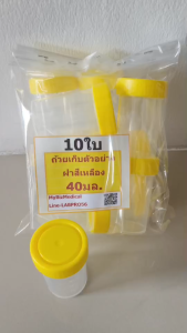 *10ใบ* ถ้วยเก็บตัวอย่าง ถ้วยเก็บ SAMPLE ถ้วย 40มล. ถ้วยพลาสติกฝาเกลียว 40มล. ถ้วยเก็บปัสสาวะ