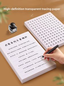 Transparent Copying Paper A4 for Calligraphy Practice Brush Pen And Steel Pen Practice Sheets Semi-Transparent Children Students Drawing Learning Paper 16K A5