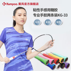Kumpoo Badminton Racket Hand Glue Non-Slip Sweat-Absorbing Band Sticky Shock-Absorbing Colorful Handle Winding Tape Smoked Hand Glue Kg33