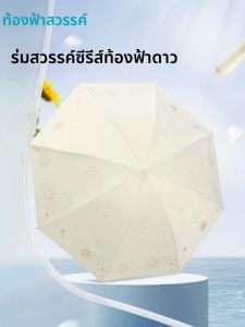 TIANTANGSAN | UV Protection Rain and Sun Umbrella