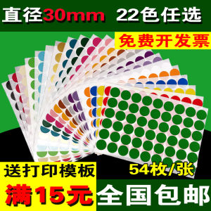 สติกเกอร์กระดาษอิงค์เจ็ทแบบไม่แห้ง A4 ทรงกลม การพิมพ์ สี ขนาดเส้นผ่านศูนย์กลาง 30 มม สำหรับทำเครื่องหมายการจำแนกประเภท