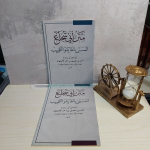 kitab matan abi syuja-matan abi suja-matan taqrib al kamal