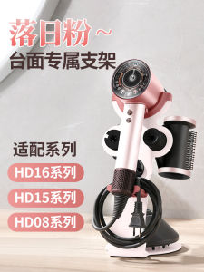 Applicable to Dyson Hair Dryer Rack Punch Free Rack Hd16hd15hd08 Dyson Hair Dryer Storage Rack