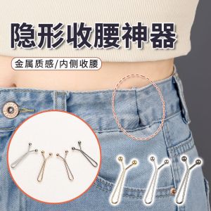 Kẹp Thắt Lưng Quần Jeans Không Cần Đinh Cố Định Vô Hình Có Thể Điều Chỉnh Chống Ánh Sáng Dụng Cụ May Vá DIY