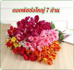 ดอกพีชช่อใหญ่7ก้าน ดอกซากุระ ดอกพลัม ดอกไม้ปลอม ดอกไม้ประดิษฐ์ ดอกผ้าไหม ตกแต่งบ้าน พร้อมส่ง