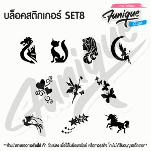 SET8 บล็อก สติกเกอร์ รอยสักกากเพชร เพ้นท์กากเพชร กลิตเตอร์ stencil