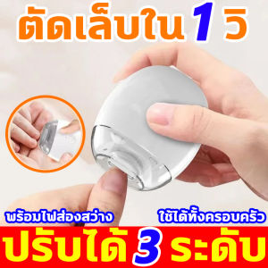 อัพเกรดใหม่2025 กรรไกรตัดเล็บไฟฟ้า ปรับได้ 3 ระดับ กรรไกรตัดเล็บอัตโนมัติ สัมผัสความสะดวกและแม่นยำด้วยเครื่องตัดเล็บอัตโนมัติของเรา ซึ่งออกแบบมาเพื่อให้การตัดเรียบและสะอาดทุกครั้ง ที่ตัดเล็บไฟฟ้าเ พื้นผิวอาร์ค ป้องกันการบาดเจ็บจากอุบัติเหตุ
