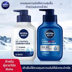 NIVEA(นีเวีย)) | น้ำยาล้างหน้า Nivea Men Cleanse Oil Control สำหรับผู้ชาย ทำความสะอาด ควบคุมน้ำมัน ชุบชีวิตผิว น้ำล้างหน้า เนื้อเหลว ความชุ่มชื้น ความสดชื่น