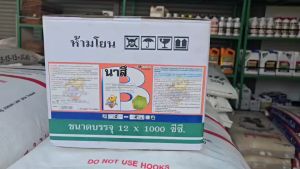 (ยกลัง12ขวด)สารบิวทาคลอร์60% ew (นาสึ) ยาคุมหญ้าในนาข้าว(คุมเลน)สูตรเย็น(น้ำครีม) 1000 ml