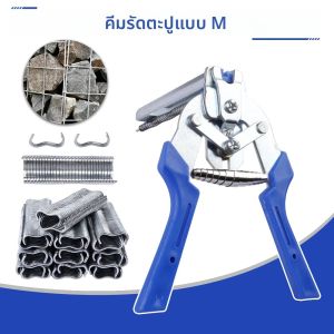 คีมตัดตะปูแบบ M คีมรัดกรงสัตว์ คีมหนีบแบบ M เครื่องเย็บกระดาษสำหรับกรงสัตว์เลี้ยง ชุดประกอบลวดตาข่าย การเชื่อมต่อ เครื่องมือยึด ด้ามจับที่สะดวก