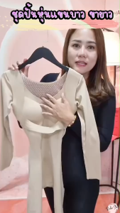 ชุดบอดี้สูท ชุกปั้นหุ่นแขนยาว (A3)