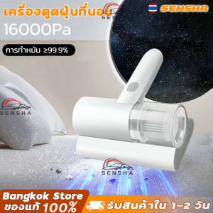 อัตราการกำจัดไร 100% เครื่องดูดฝุ่นที่นอน เครื่องดูดฝุ่นดูดไรฝุ่น เครื่องดูดฝุ่นไรฝุ่น เครื่องดูดไรฝุ่น ไร้สาย เครื่องดูดไรฝุ่น เครื่องดูดฝุ่นเตียง เครื่องดูดไรฝุ่นที่นอน dust mite vacuum cleaner พลังดูดแรง เทคโนโลยีการกรองสี่เท่าSENSHA