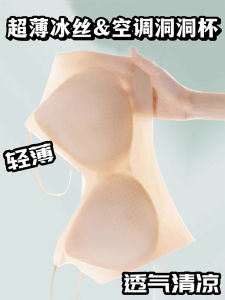 Ice Silk Seamless Womens Bra Wireless Strap Thin Cup Vest Style Comfortable Underwear for Big Breasts Making Small Breasts Look Bigger