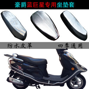 Leather Motorcycle Seat Cover Waterproof Sun Protection Shock Absorption for Hualiong Blue Giant Constellation Pad HJ125-8