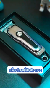 แบตเตอร์เลี่ยน ปัตตาเลี่ยน ใบมีดนำเข้าจากเยอรมัน ไม่มีผมติด หัวตัดเหล็กรูป T ไม่ทำร้ายผิว เงียบไม่่ติดขัด Type-C ชาร์จเร็ว ของแถม9ชิ้น การสนับสนุน การรับประกัน