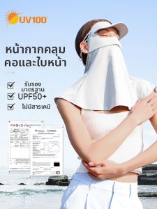 UV100 | UV Protection Full Face and Neck Mask