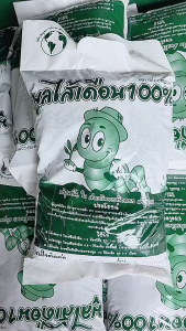 🔥ออกใบกำกับภาษีได้📌 ปุ๋ย มูลไส้เดือน 100% 1Kg. เนื้อละเอียด ใช้เพาะเมล็ด ใช้กับต้นไม้ได้ทุกชนิด (ขนาด1 กิโลกรัม)