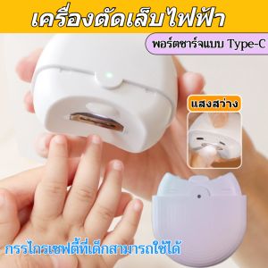 เครื่องเจียรเล็บ กรรไกรตัดเล็บผู้สูงอายุและเด็ก