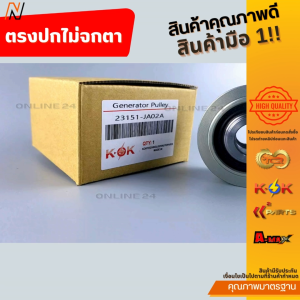 ลูกลอกมู่เลย์ไดชาร์ท TEANA J32 2.5L (QR25) X-TRAIL 2.5 T30-T31 #23151-JA02A