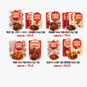 WANGJIAFU | Old Braised Mixed Deli Snack