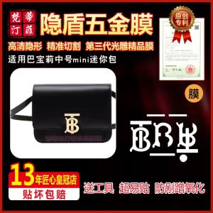 Burberry Mini Bag Lock เคสป้องกันฟิล์มโลหะหรูหราสําหรับล็อคกระเป๋ามินิบาร์เรลขนาดกลาง