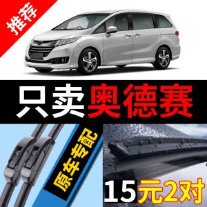 Suitable for Honda Odyssey Wiper Original 18 08 Original 05 Mute 14 09 15 Boneless Wiper Blade