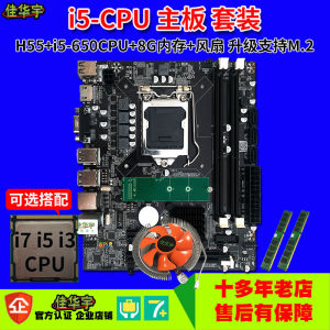 New H55M Desktop Computer Mainboard LGA1156 Pin M.2 Interface Solid State 8G Memory I3 I5 CPU Set Compact Size DDR3 Dual Channel