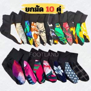 (10คู่)ถุงเท้าลงนา ถุงเท้าสเตย์ข้อสั้น ถุงเท้ากันหอย ถุงเท้าตีนเป็ด ถุงเท้าเป็ด ถุงเท้าเกษตร ถุงเท้ากันทาก ถุงเท้ายืด ถุงเท้าผ้ายืดข้อสั่น